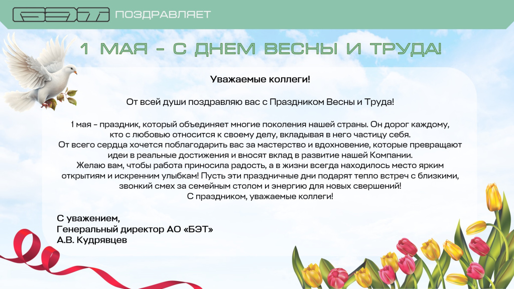 Открытка_1 мая.jpg